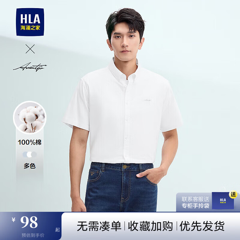 海澜之家 短袖衬衫男夏25新轻商务时尚系列纯棉衬衣男 98元