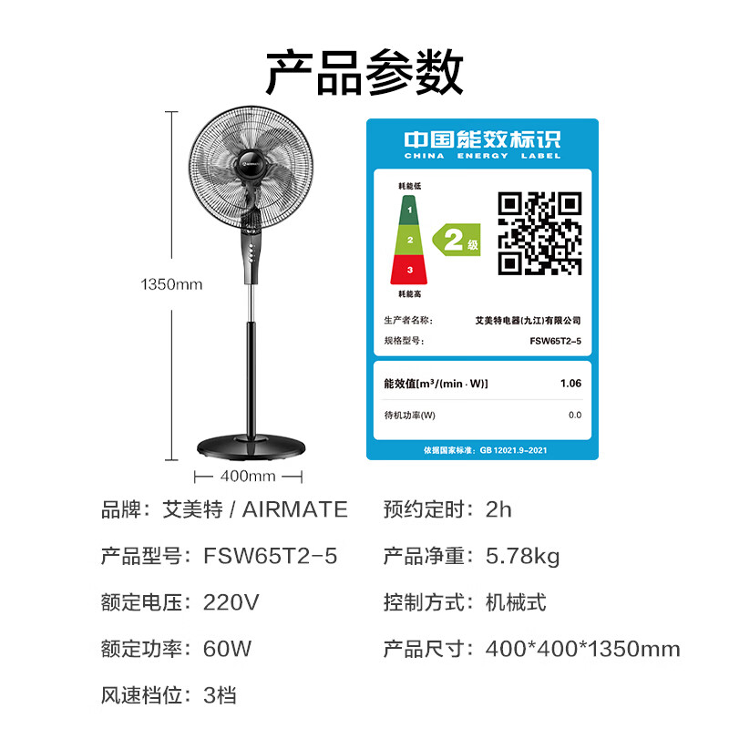 艾美特 FSW65T2-5 落地扇 107.14元