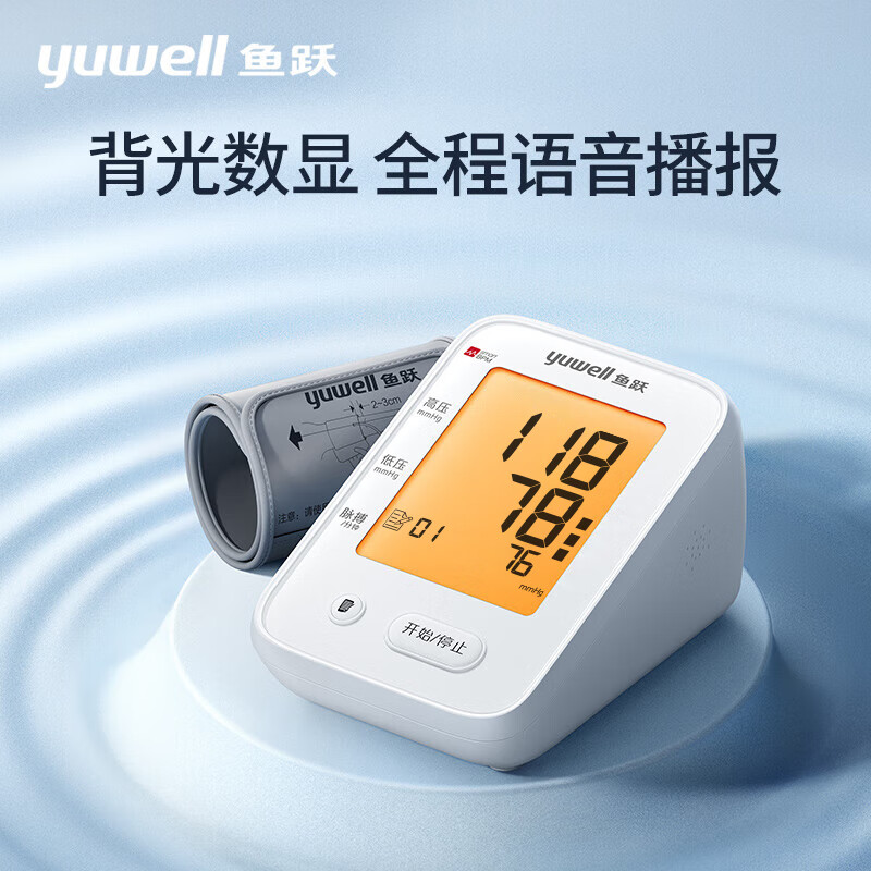 魚躍 電子血壓計(jì)YE660F 70.87元