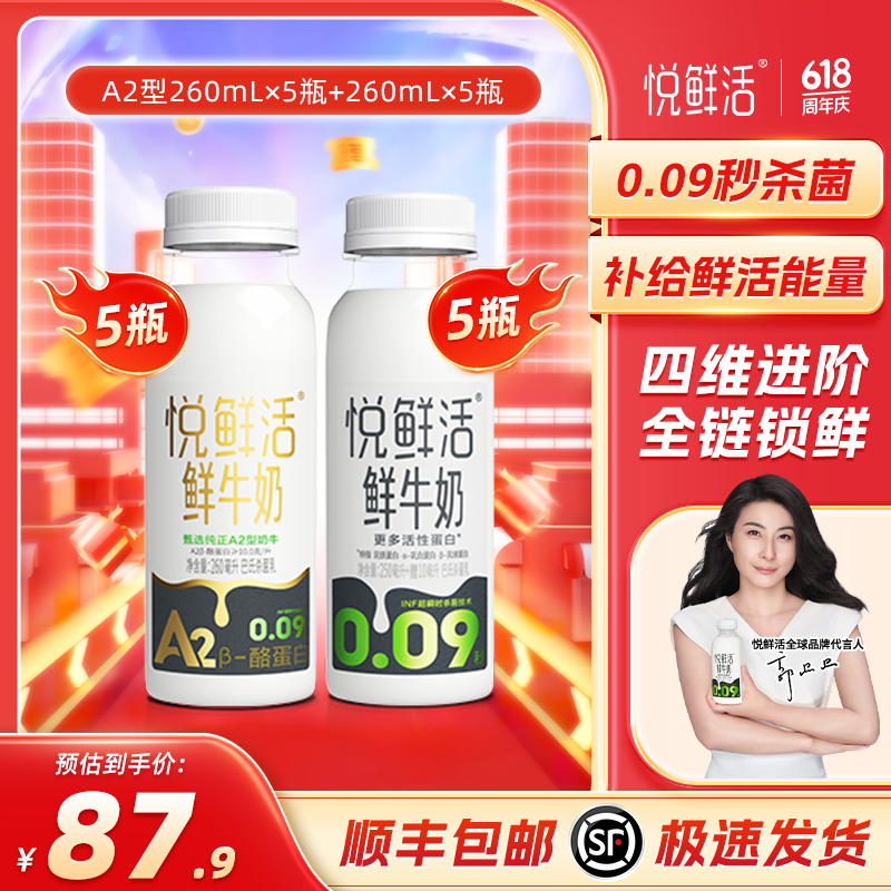 悅鮮活 低溫鮮牛奶 450ml+260ml*5瓶 券后42.8元