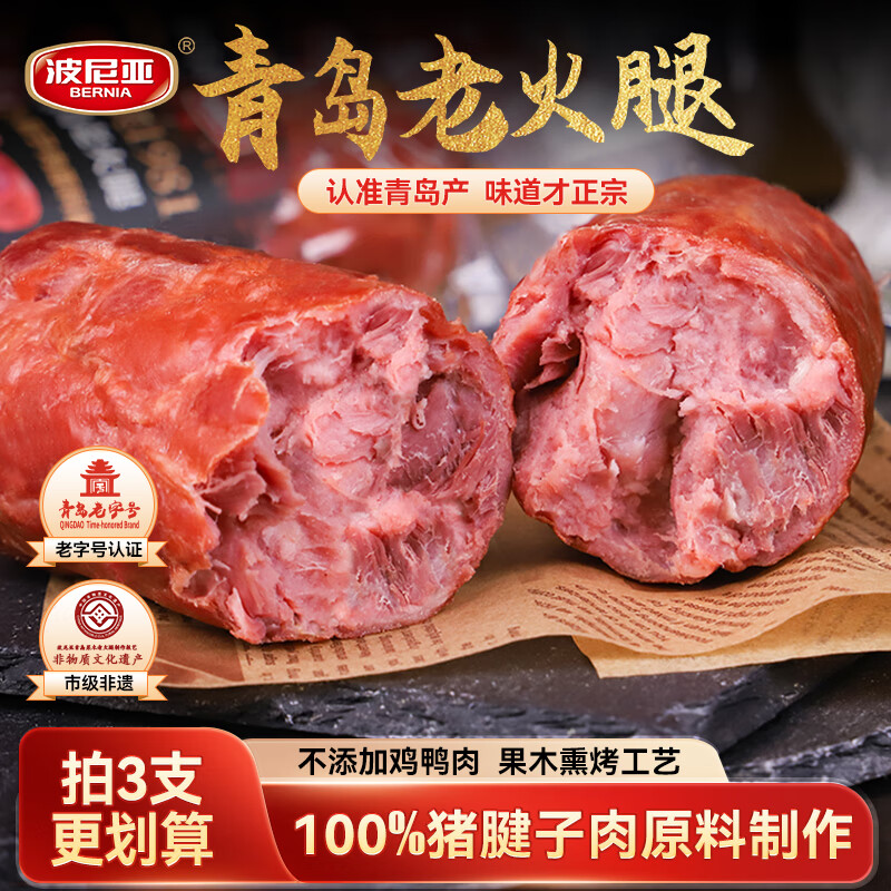 波尼亞 BERNIA 1號 青島老火腿 385g 16.33元