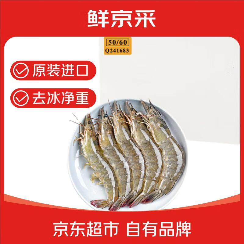 限移動(dòng)端、京東百億補(bǔ)貼：鮮京采 厄瓜多爾白蝦 500g/盒 25-30只 54.9元