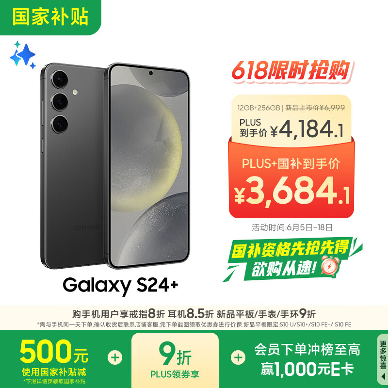 三星 SAMSUNG Galaxy S24+ 5G手機(jī) 驍龍8Gen3 3421元