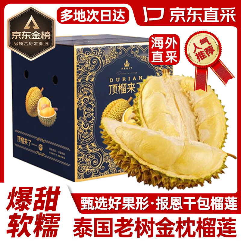 SMVP 泰國金枕榴蓮新鮮樹熟金枕頭整箱整個帶殼水果 S+級出果肉率高 3-4斤 券后65.68元