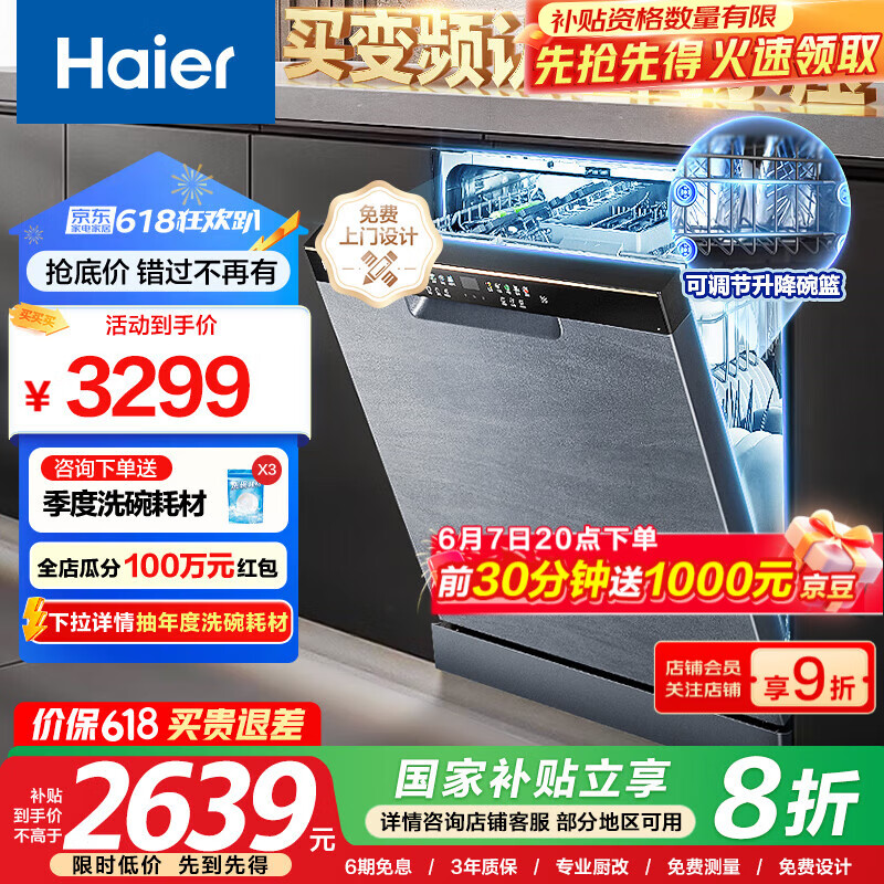 海爾 Haier 晶彩系列 W30 EYBW142286GGU1 嵌入式洗碗機(jī) 14套 1371.28元