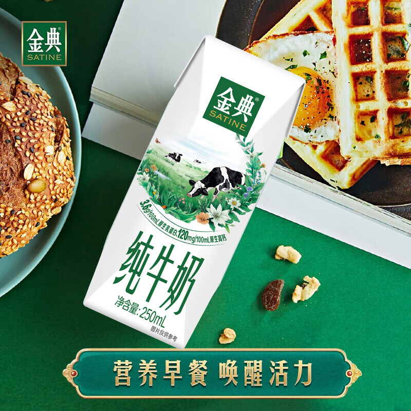 金典 純牛奶250ml*16盒 券后32.77元