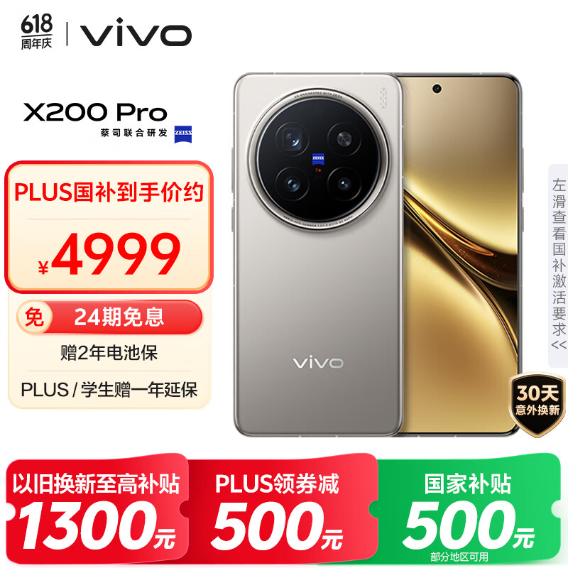 vivo X200 Pro 5G手機 16GB+512GB 鈦色 券后5199元