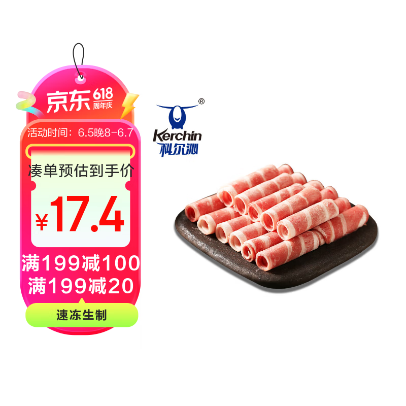 科尔沁 肥牛卷 500g 券后16.9元
