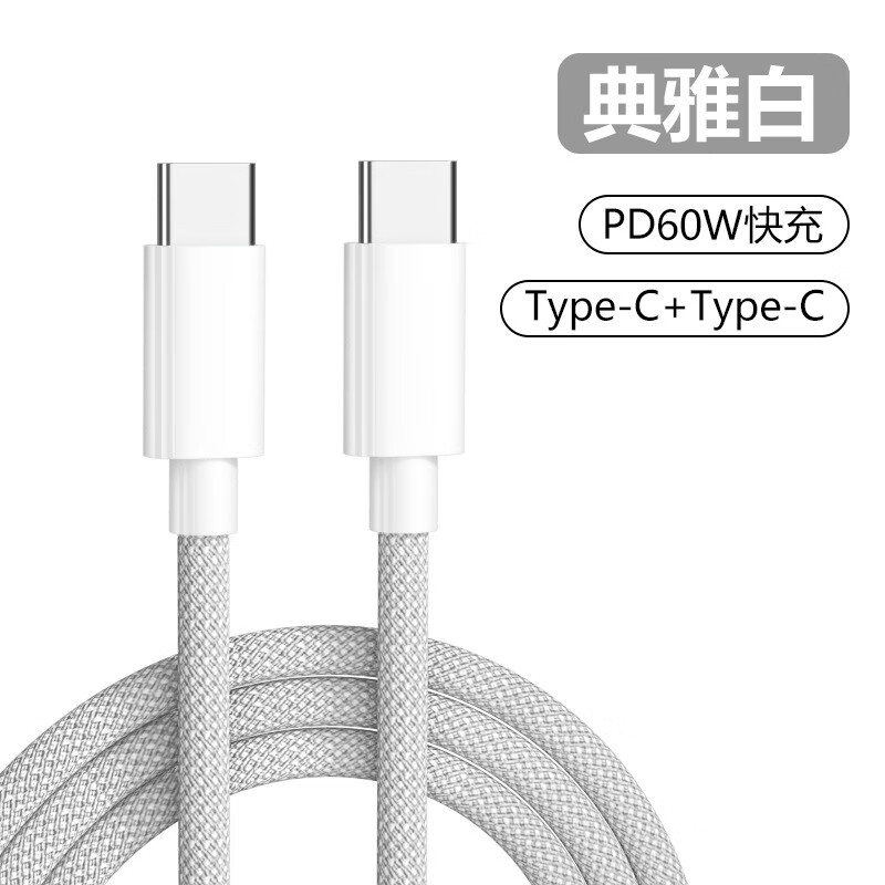 摩力小象 PD60W 雙頭Type-C 數(shù)據(jù)線 1.5m 6.9元