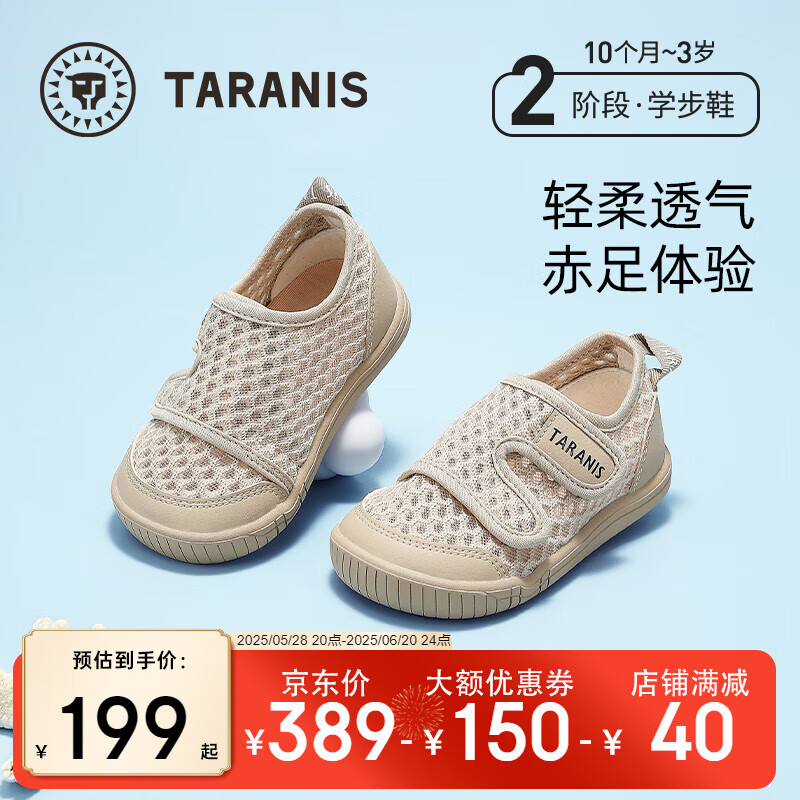 泰蘭尼斯 學(xué)步鞋夏季防滑女童軟底嬰幼兒男寶寶包頭網(wǎng)布透氣童鞋 棕色 22 適合腳長13.3-13.7cm 券后111.1元