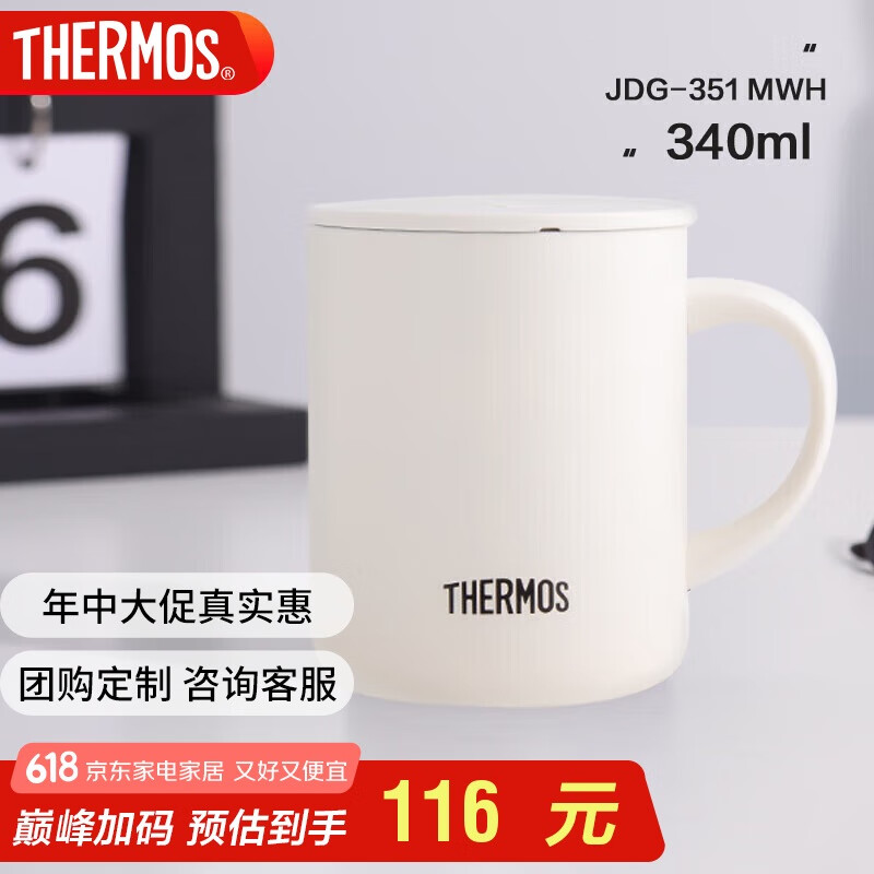 膳魔师 JDG-351 MWH 保温杯 340ml 奶白色 26.77元
