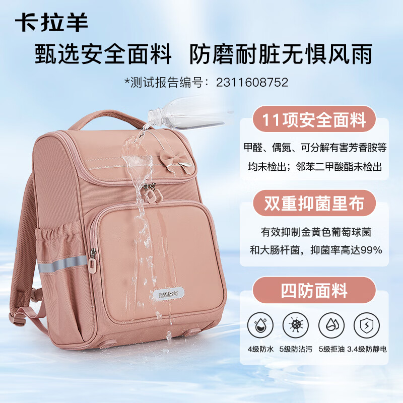 Carany 卡拉羊 五维减负防下坠小学生1-6年级 书包 2199 小号 168.1元