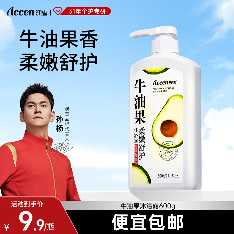 澳雪 孙杨代言 秘境花园沐浴乳 花香果萃美肌保湿留香沐浴露 植萃牛油果600g 券后3.91元