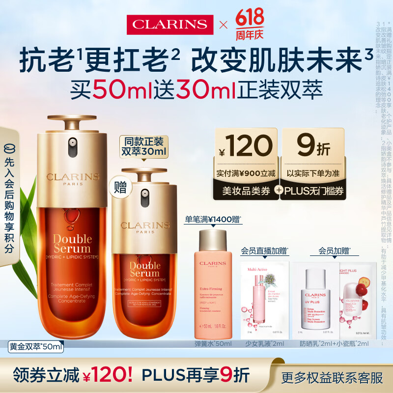 CLARINS 娇韵诗 双萃焕活修护精华露 50ml 券后817.18元