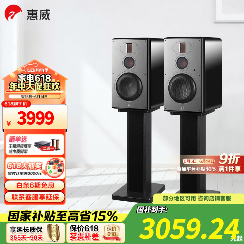惠威 H6 2.0声道 居家 蓝牙音箱 黑色 3059.24元