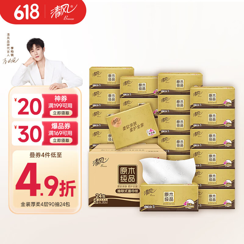 清风 金装厚柔系列 抽纸 4层360张24包(S码) 27.32元（需买4件，需用券）