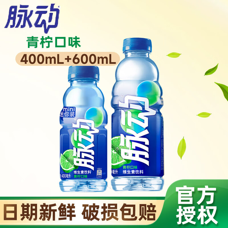 脉动 低糖维生素运动功能饮料 400ml+600ml 青柠味2瓶 4.95元（需领券）