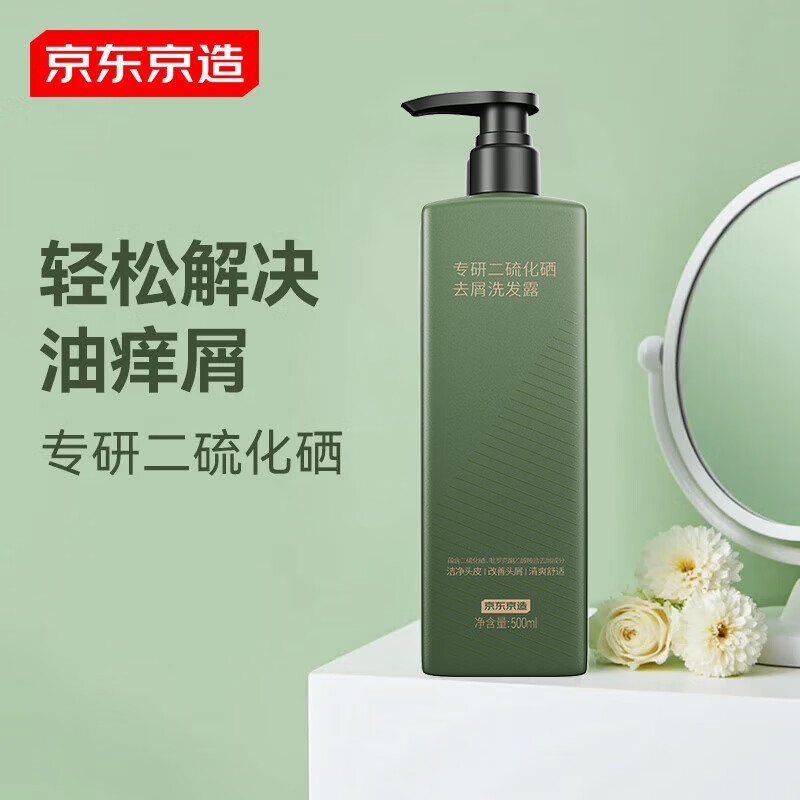 京东京造 专研去屑洗发露 500ml 券后21.02元