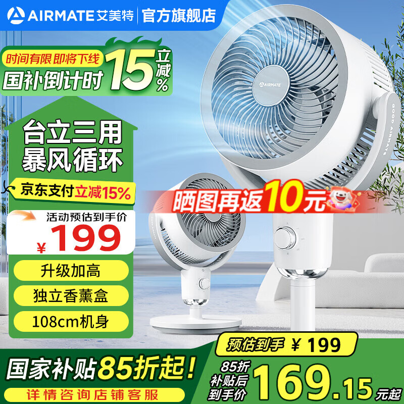 艾美特 FA18-X170 空气循环扇 券后119.15元
