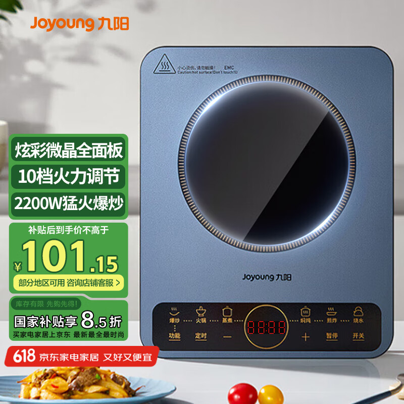 九陽 電磁爐電磁灶電池爐2200W C22S-N410-A4 45.49元
