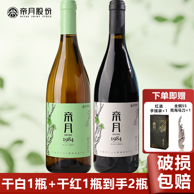 帝月 红酒 1984干红+干白750ml*2瓶装 券后16.1元