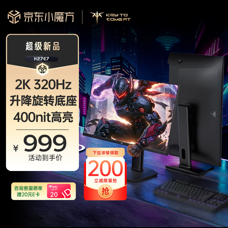 KTC 27英寸2K原生300Hz FastIPS 显示屏升降旋转 Switch2外接 超频320Hz电竞电脑显示器H27E7 824.06元