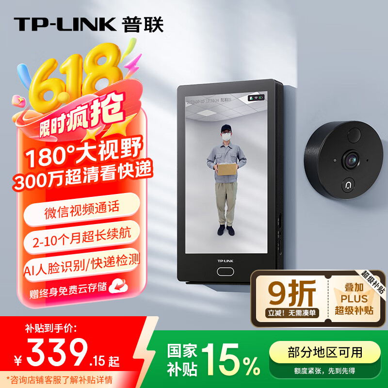 TP-LINK 智能电子猫眼摄像头可视门铃带显示屏 249.98元