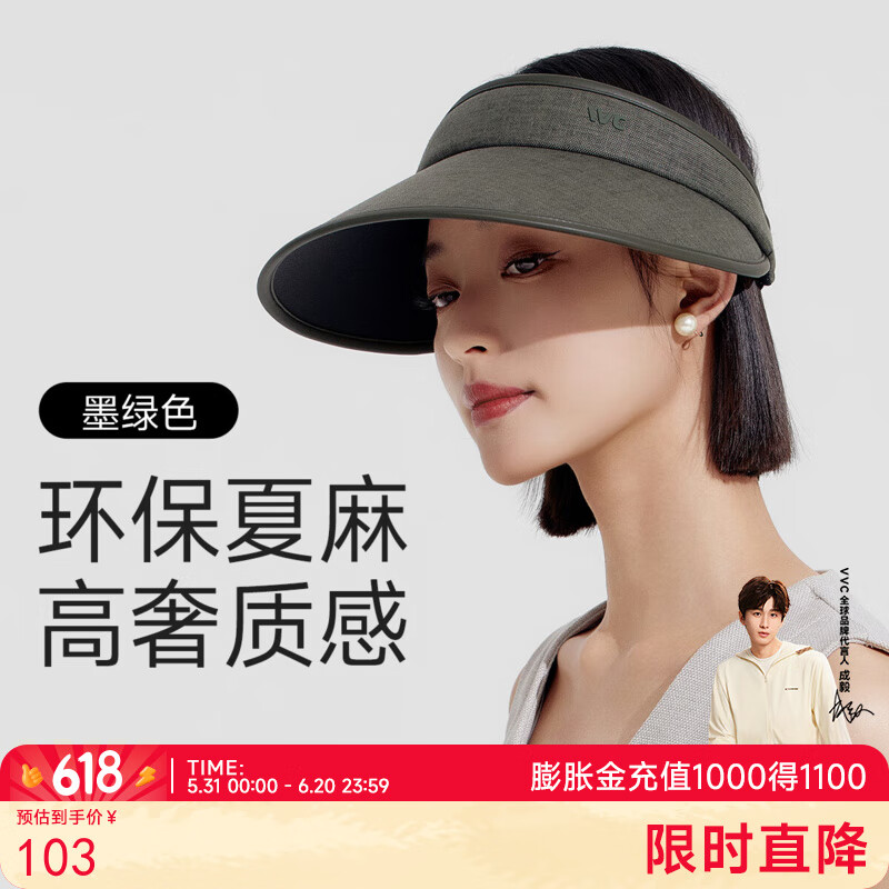 VVC 遮阳帽女防晒帽时尚空顶帽防紫外线女出游运动帽子4S281 墨绿色 券后44元