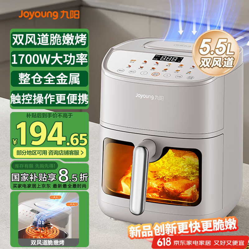 九阳 双风道脆嫩烤加热空气炸锅 不用翻面 家用全自动多功能 5.5L容量 金属内腔 KL55-V611 131.82元