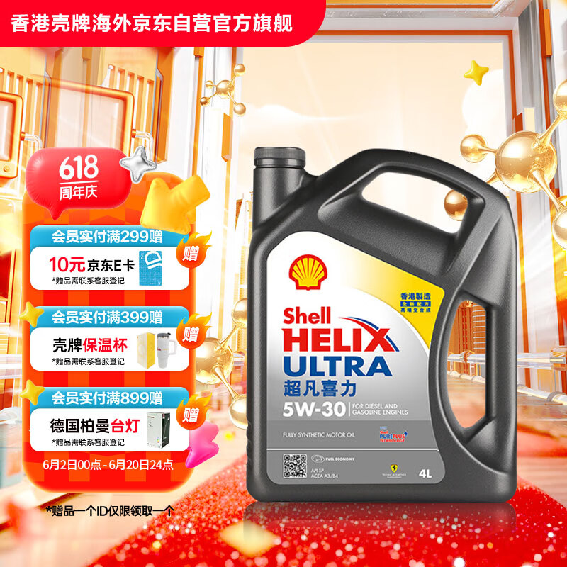 壳牌 Helix Ultra系列 超凡灰喜力 5W-30 SP级 全合成机油 4L 港版 券后122.61元