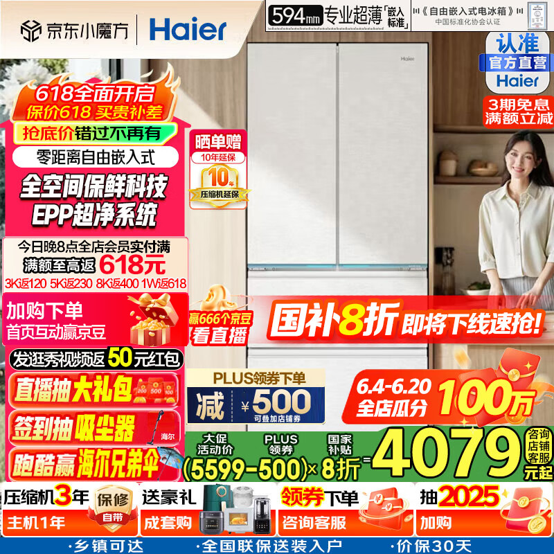 海尔 Haier 485升 超薄零嵌 全空间保鲜 一级变频 法式四开门冰箱 BCD-485WGHFD1BWLU1 3483.28元
