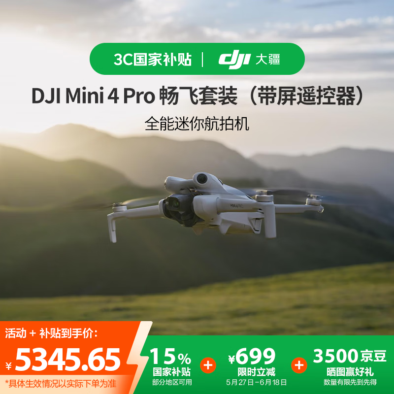 大疆 DJI Mini 4 Pro 迷你航拍無人機(jī) 帶屏遙控器版 暢飛套裝 5310.65元