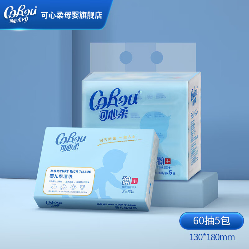 可心柔 V9乳霜纸云柔巾婴儿抽纸3层60抽5包 6.9元