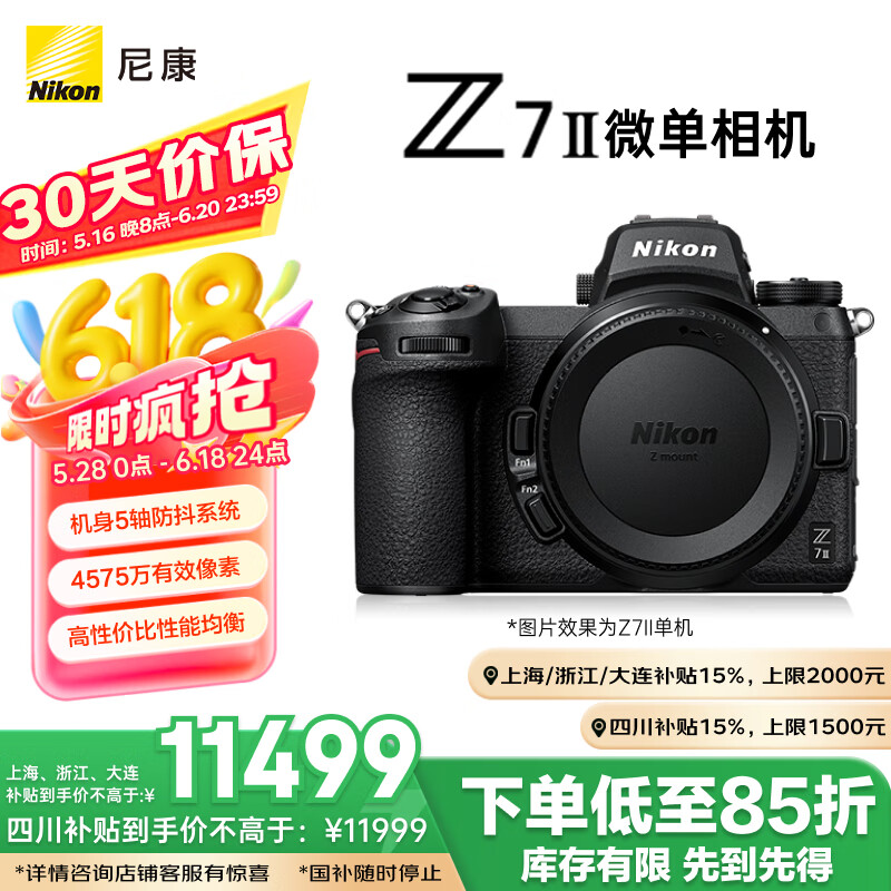 尼康 Z 7II 全画幅 微单相机 黑色 单机身 11429.01元
