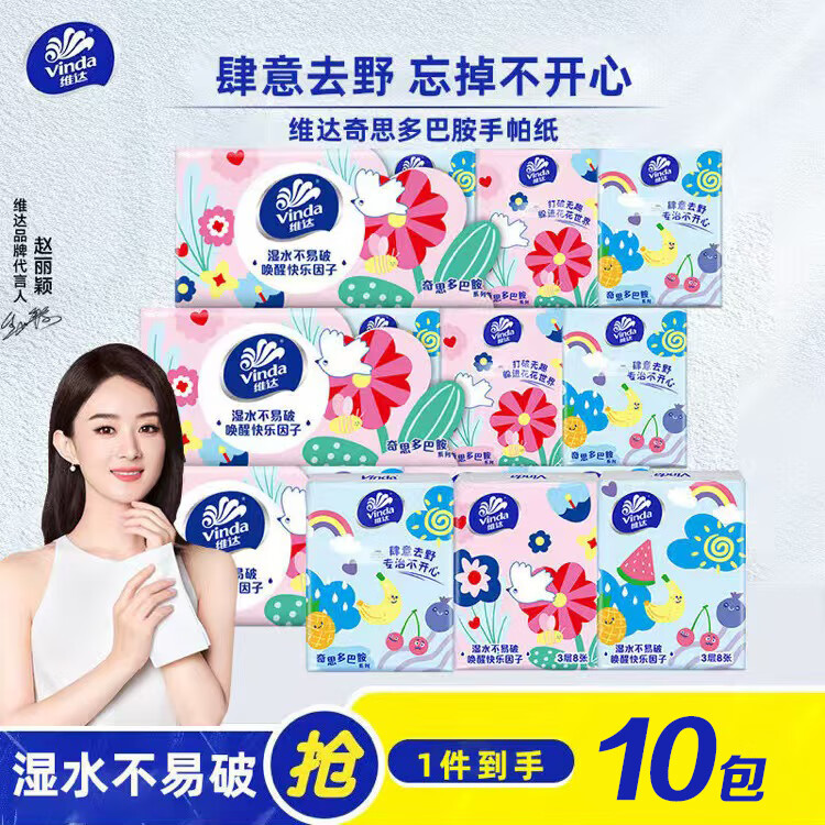 维达 手帕纸 3层8张10包 0.5元