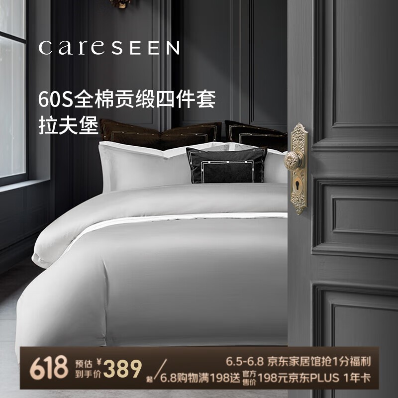 限地区，PLUS会员：康尔馨 拉夫堡 60支纯棉四件套 灰色 1.5m床 201.77元