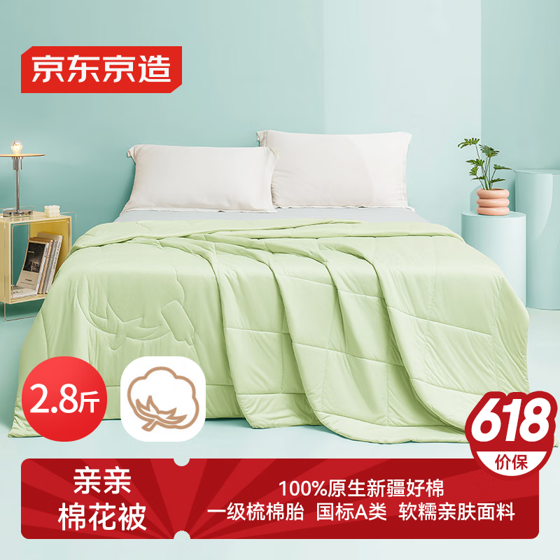 史低最后1天！京东京造 亲亲棉花夏凉被2x2.3m 100﹪新疆一级棉胎填充A类可水洗空调被 89.65元（需领券，历史最低价）