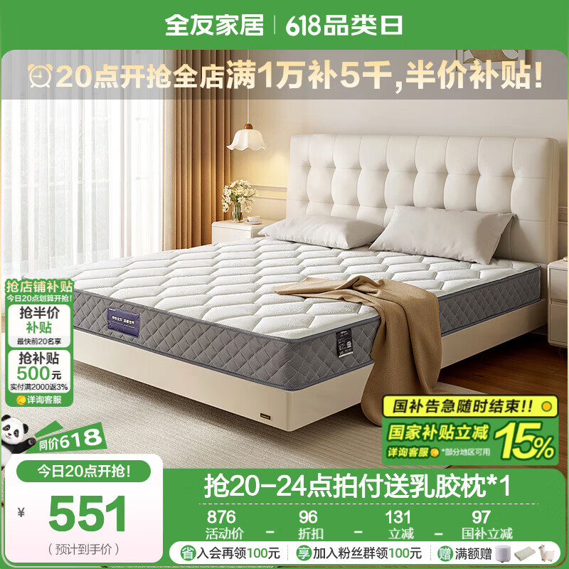 全友 家居椰棕床垫软硬双配置床垫静音乳胶床垫 1.5*2m床垫 451元