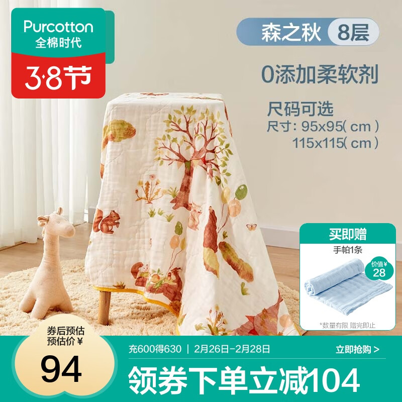 全棉時代嬰兒紗布浴巾春夏四季寶寶新生兒吸水洗澡巾成人可用兒童毛巾 森之秋~八層柔紗 95*95cm 173元（合86.5元/件）