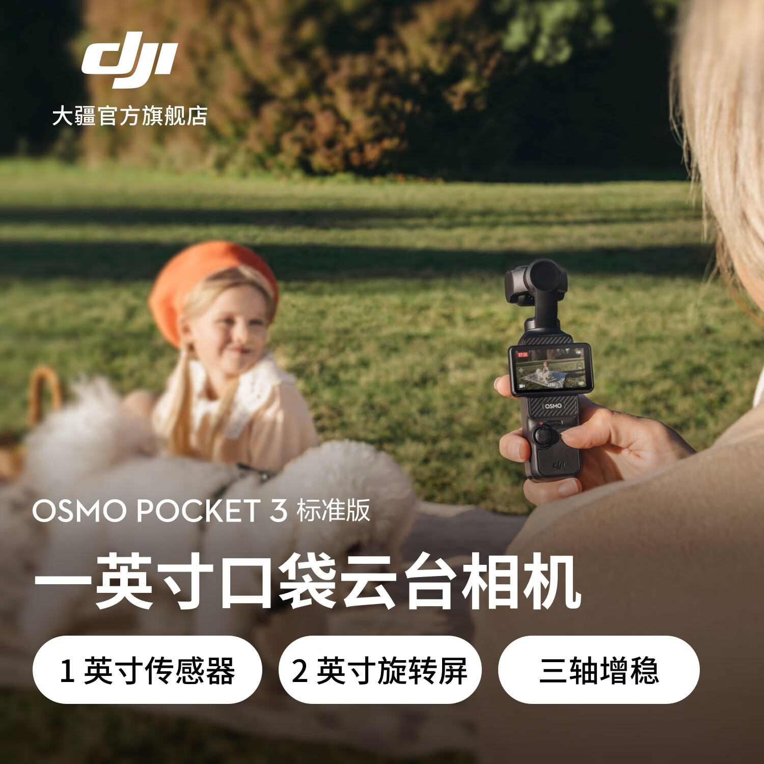 大疆 DJI Osmo Pocket 3 一英寸口袋云臺相機 標準版 3499元
