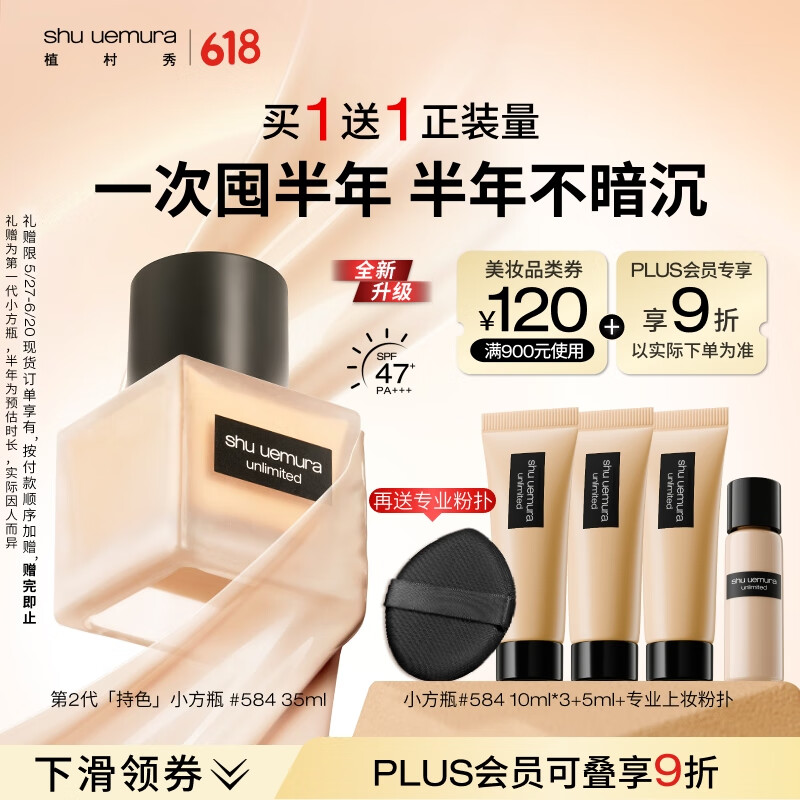 shu uemura 植村秀 羽紗持妝粉底液 #584 35ml（贈(zèng)同款35ml） 329.79元