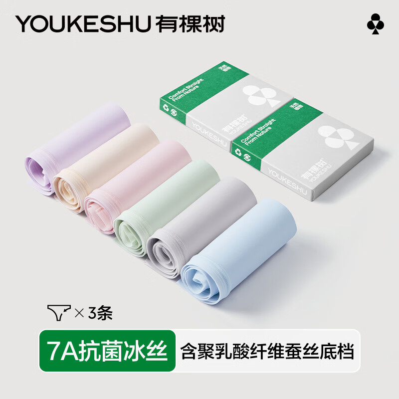 有棵树 内裤女冰丝弱酸性7A抗菌裆凉感透气吸湿夏无痕短裤粉+蓝+绿XL 淡粉色+冰蓝+葡萄绿 24.21元