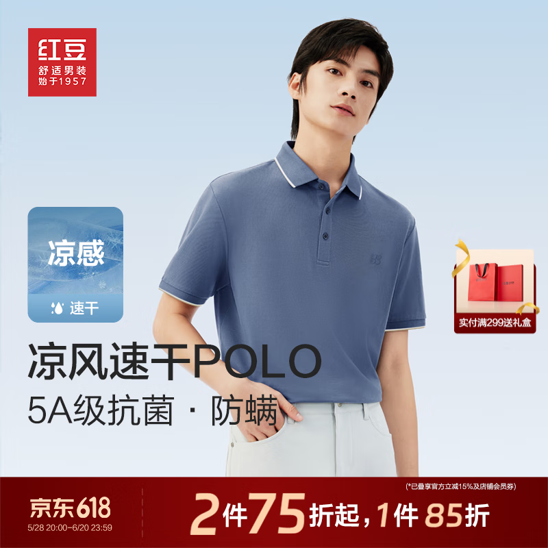 红豆男装 红豆短袖polo衫男25夏季新品弹力抗菌休闲T恤短袖男 60元（需买2件，需用券）