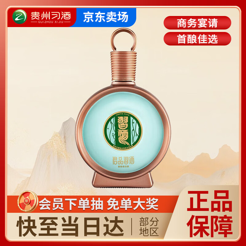 习酒 君品习酒 53%vol 酱香型 500ml*1瓶 455元