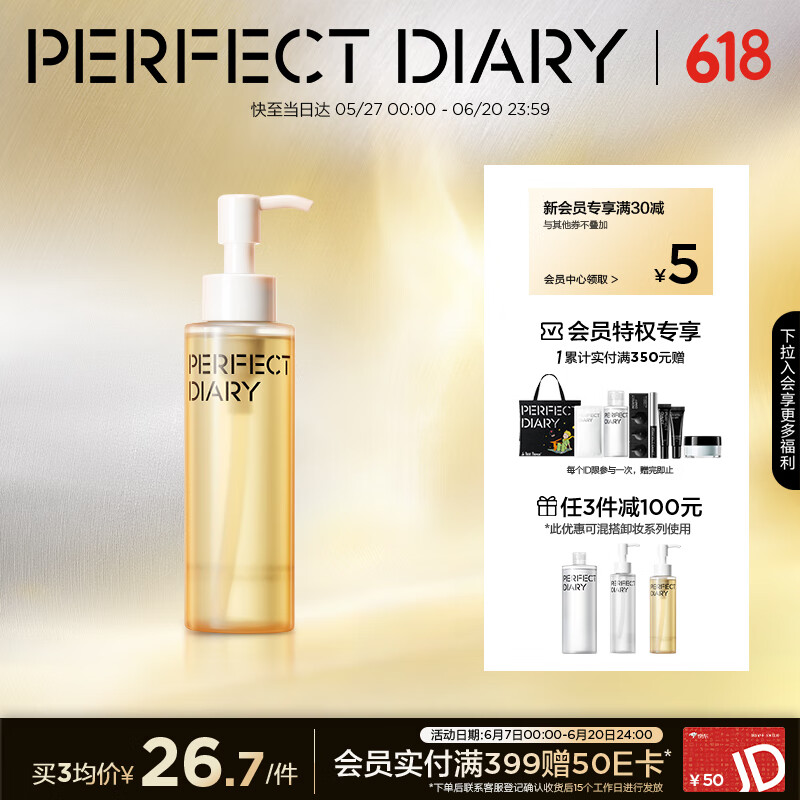 完美日记 水感净澈洁颜蜜125ml卸妆洗面奶氨基酸温和敏感肌可用 单支 8.06元