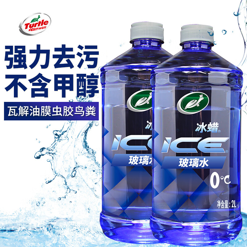 龜牌 冰蠟玻璃水0度汽車去油膜雨刮水2L*2瓶 9.69元
