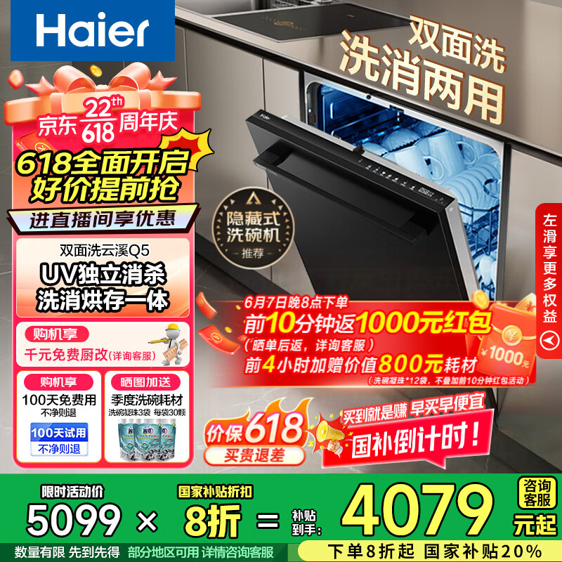海尔 Haier 云溪W5000Max系列 EYBW163266GHU1 嵌入式洗碗机 16套 1631.2元