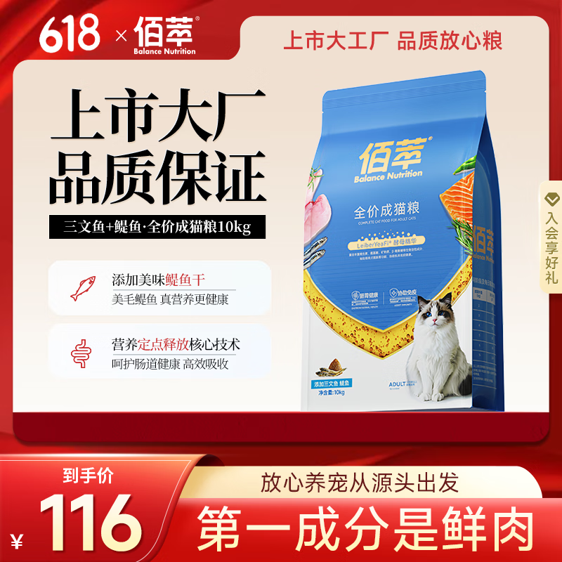 佰萃麦富迪 全价猫粮 通用型猫咪营养猫粮三文鱼鳀鱼天然粮 【囤货】金标鳀鱼丨成猫 10kg 105.9元（需领券）