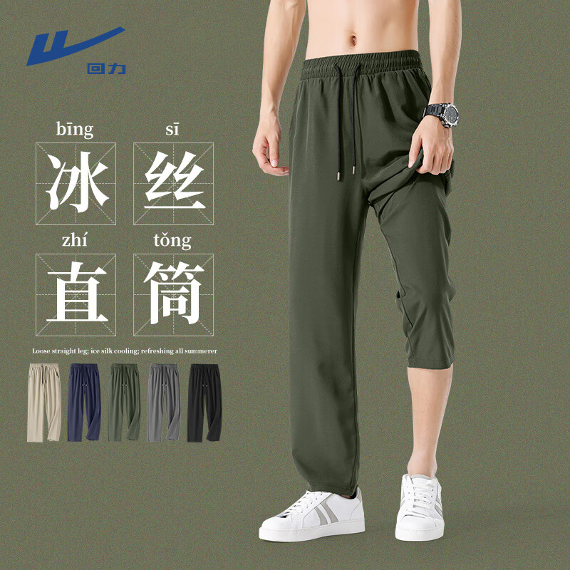 回力 冰丝直筒裤子 军绿#HL纯色 XL 券后25.9元