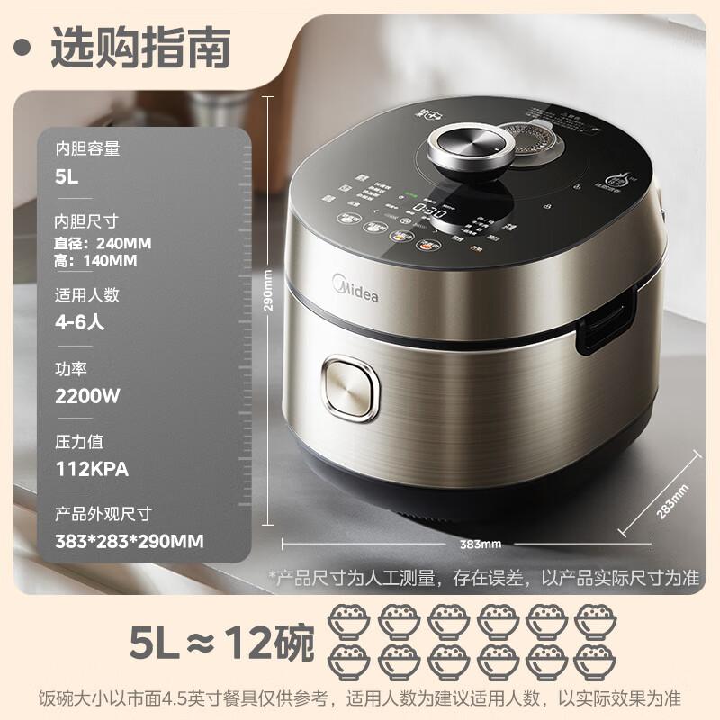 美的 低脂猛火电压力锅5L微孔静排IH 2200W智能预约112KPa可调0涂层MY-S5892NF 112KPa高压煮| 5L 券后643.8元